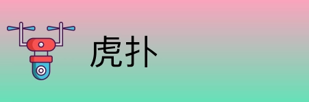 虎扑 Logo